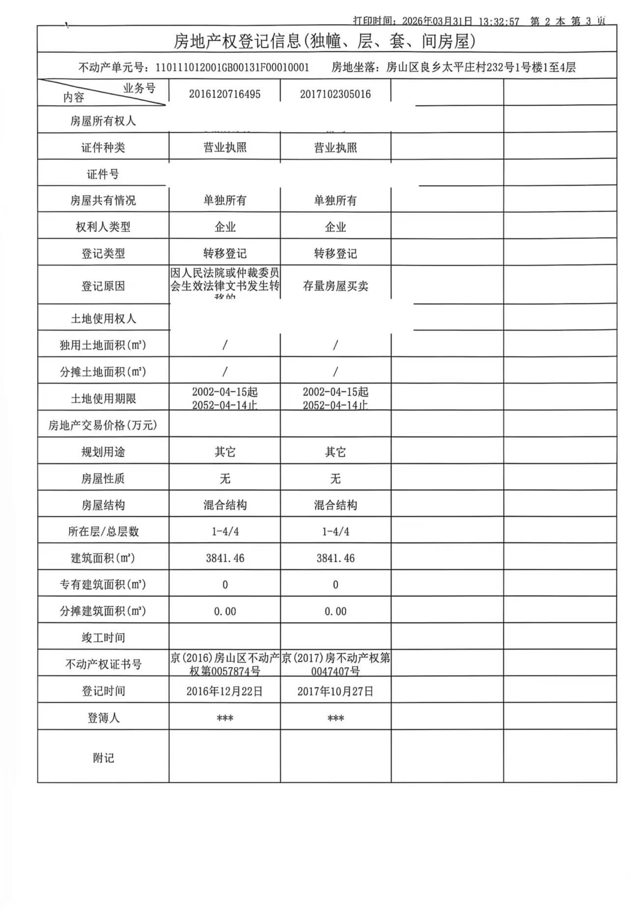良乡太平庄村232号1号楼1至4层